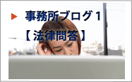 事務所ブログ1